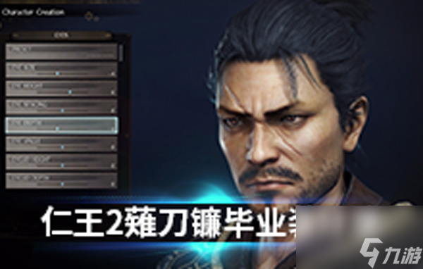 仁王2薙刀镰毕业装是什么