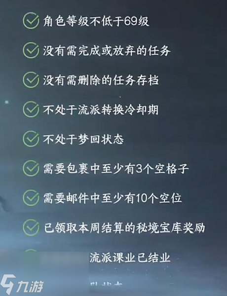 逆水寒手游怎么转职