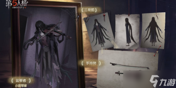 第五人格小提琴家技能介绍