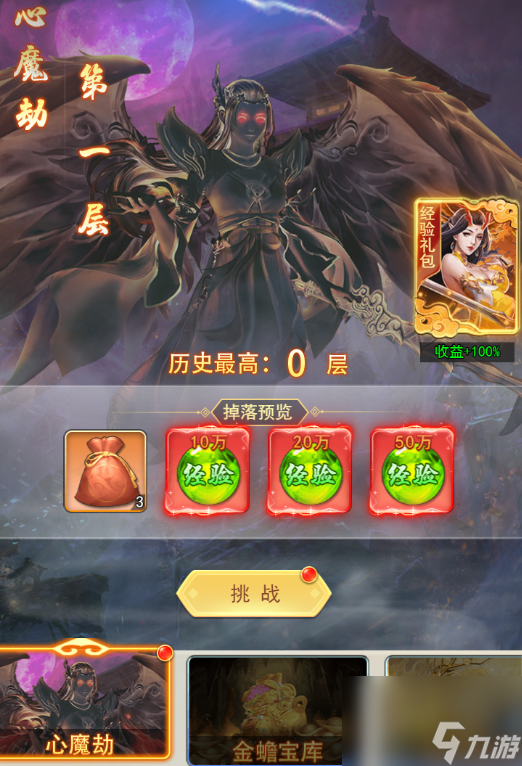 轻松修仙游戏《<a id='link_pop' class='keyword-tag' href='https://www.9game.cn/julonglieshou/'>巨龙猎手</a>》试炼系统介绍