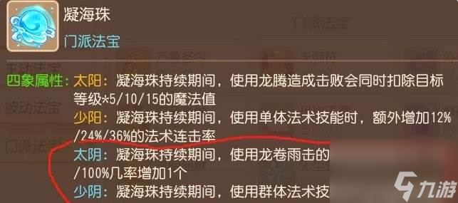 《梦幻西游手游》门派法宝星海佩哪个属性好 须弥海门派法宝星海佩分析