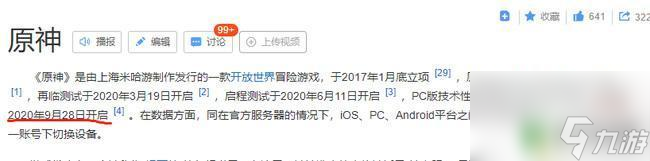 原神pc什么時(shí)候開(kāi)服的 原神PC端開(kāi)服時(shí)間