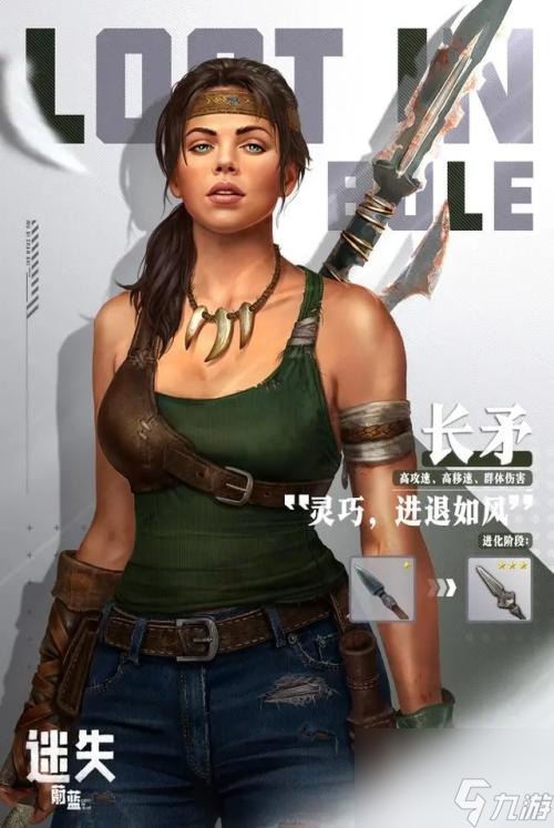迷失蔚藍(lán)武器最好