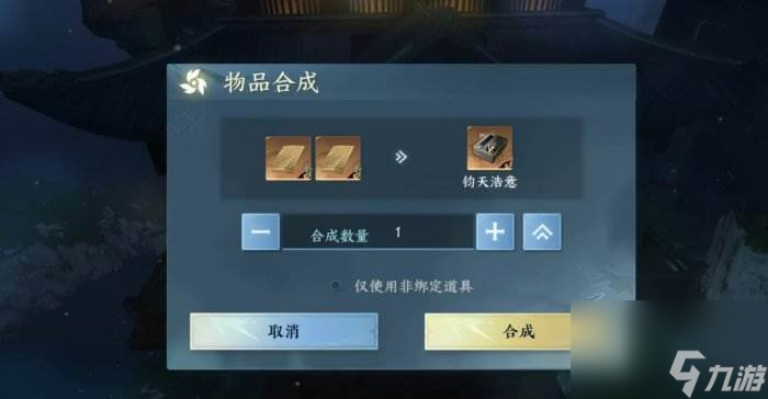 《逆水寒手游》绝技钧天浩意怎么获得 绝技钧天浩意获取攻略