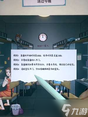 《就挺秃然的》宿舍怪谈怎么过