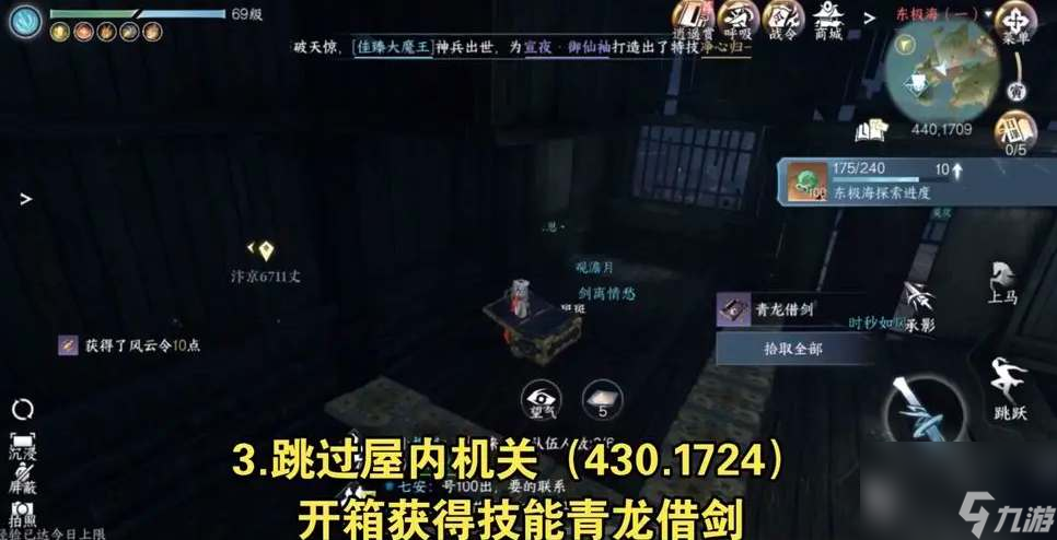 逆水寒手游东极岛宝箱位置汇总