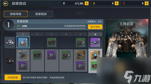 王牌勋章升级建议 第二银河勋章值不值得买