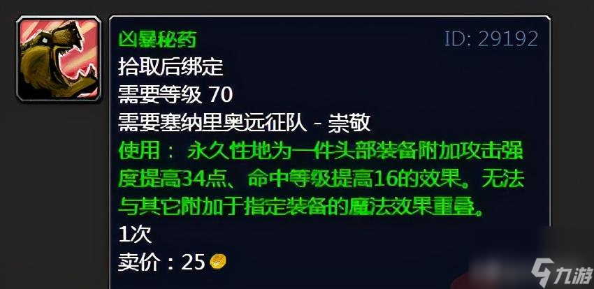 魔兽塞纳里奥远征队声望奖励有哪些（塞纳里奥远征队声望值得刷吗）