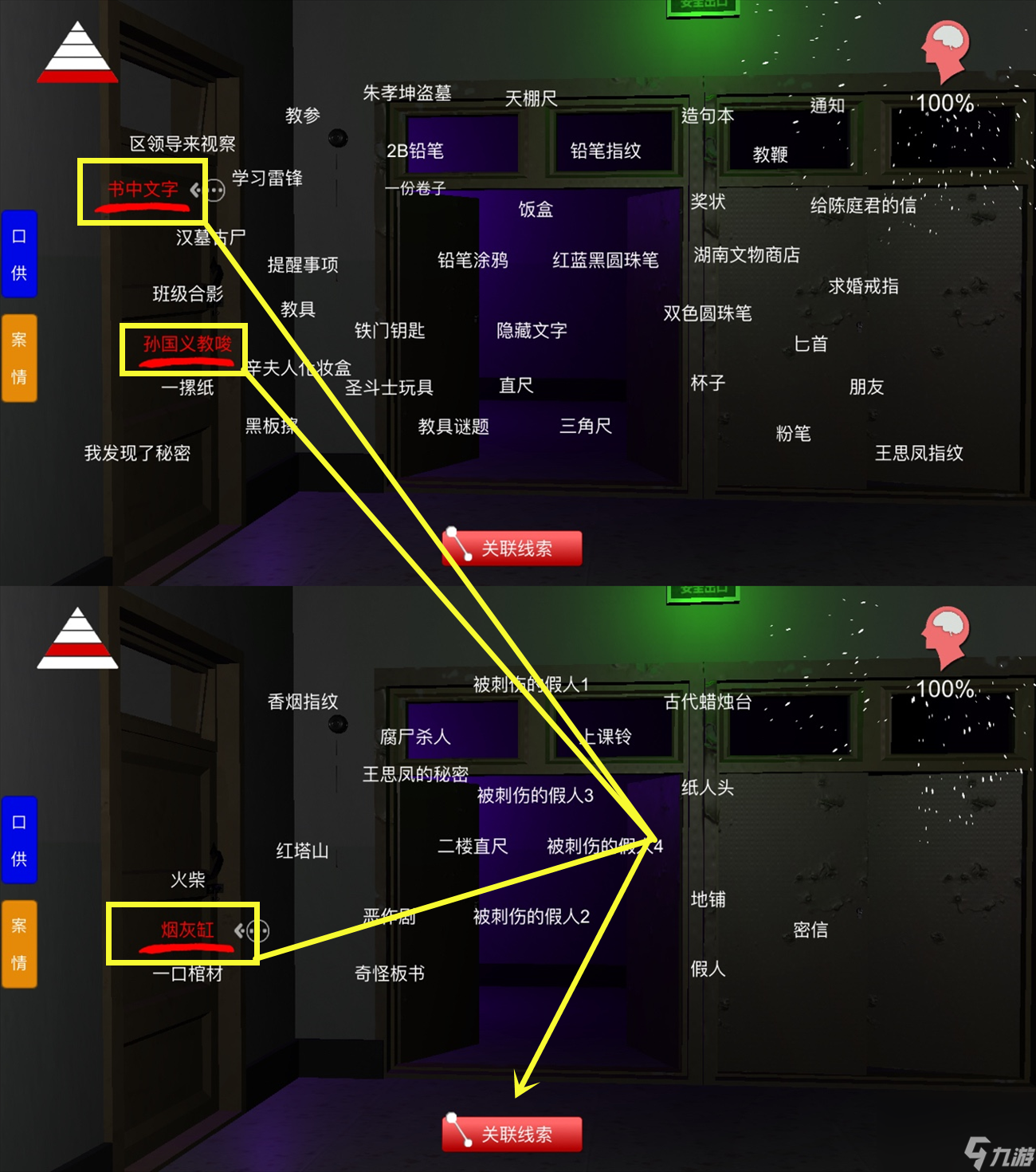 《王思凤》四级线索密信位置介绍