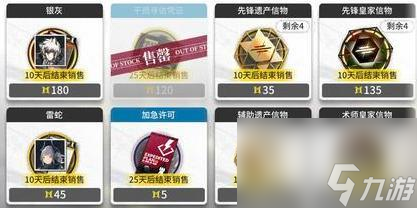 明日方舟黄票怎么用划算？帮你算清楚抽奖还是换人物黄票换取的5个层次换取干员？也是换取抽卡？