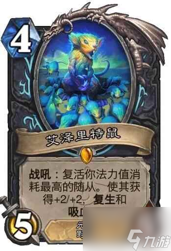 《炉石传说》决战荒芜之地艾泽里特鼠卡牌图鉴
