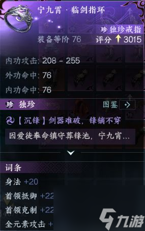 逆水寒手游东极岛独珍在哪
