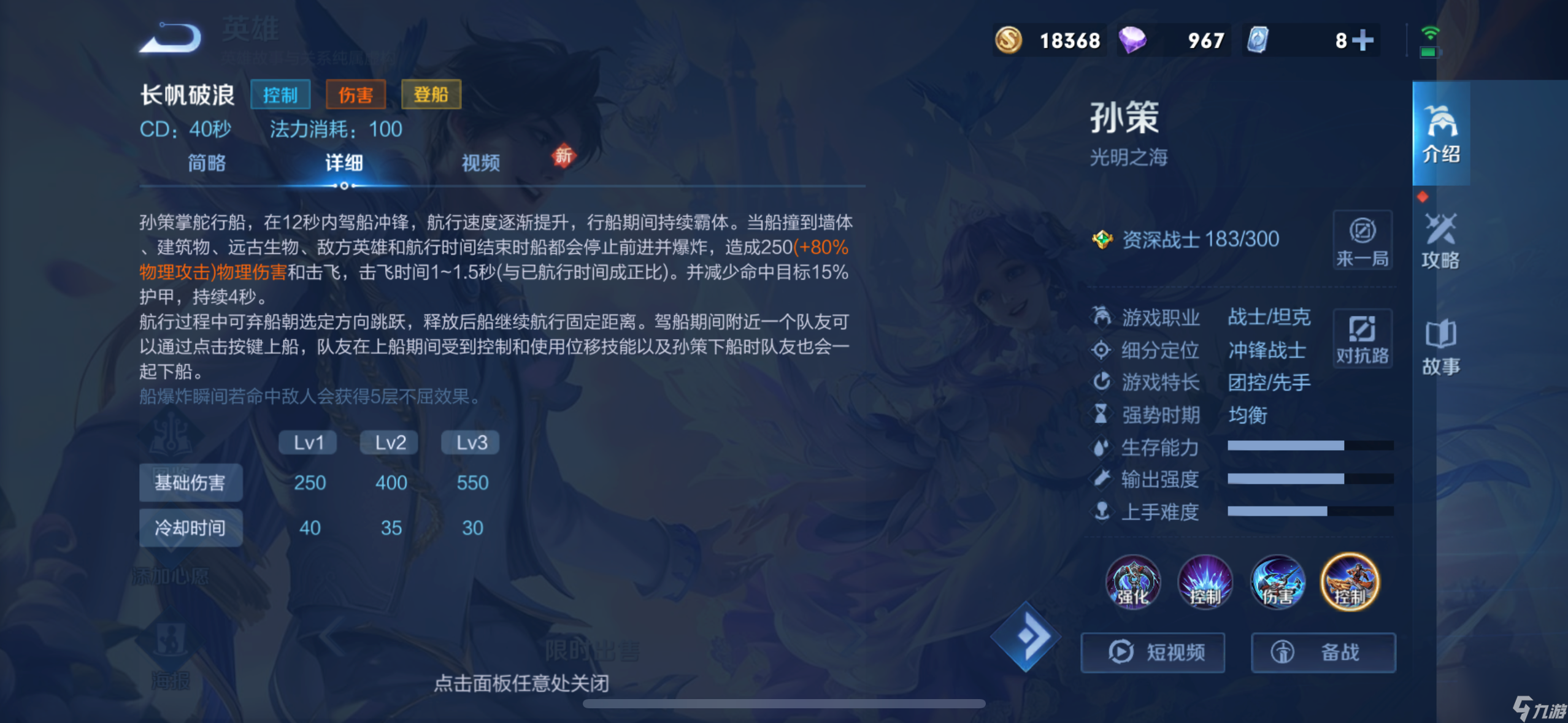 王者荣耀孙策技能效果详解（王者孙策连招技巧教学）