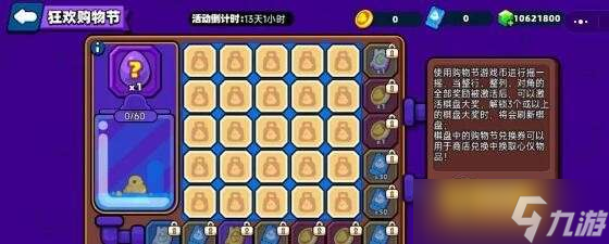 《小鸡舰队出击》购物狂欢节活动攻略