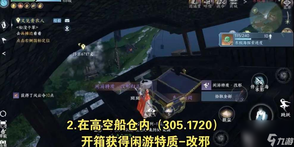 逆水寒手游东极岛宝箱位置汇总