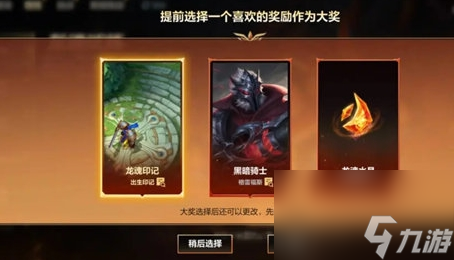 《英雄联盟手游》龙魂试炼活动怎么玩