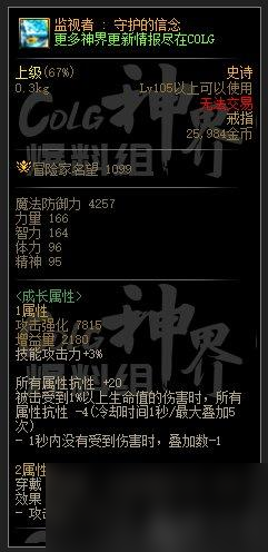 dnf幽暗岛贴膜装备一览