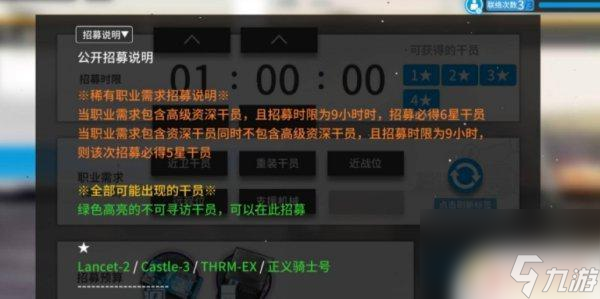 明日方舟公開招募怎么出6星 《明日方舟》干員招募怎么出六星