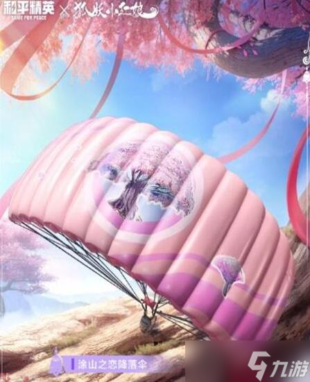 和平精英狐妖小红娘联动皮肤怎么获得