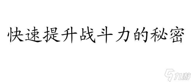 夢(mèng)幻西游三藥攻略,如何使用三藥提高戰(zhàn)斗力