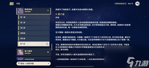 《原神》鹮巷物语五残页收集攻略