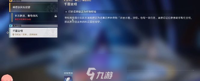 崩坏星穹铁道千面变相任务怎么做-千面变相任务流程