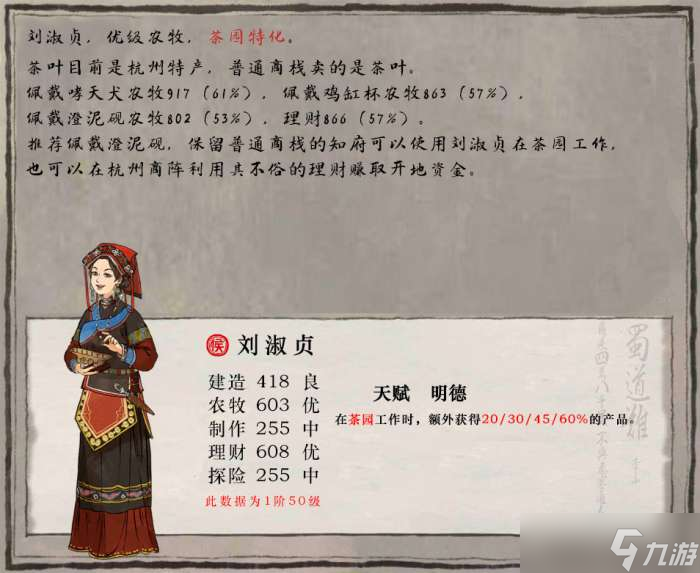 《江南百景图》刘淑贞培养攻略