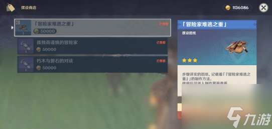 原神尘歌壶隐藏图纸怎么获得 原神尘歌壶隐藏图纸获得方法