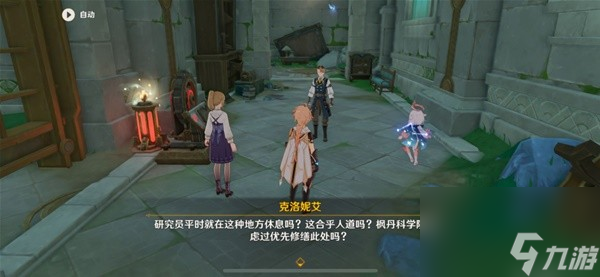 《原神》枫丹科学院纪事任务完成攻略