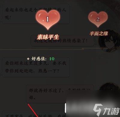 元尊手游好感度怎么提升 好感度增加方式一覽