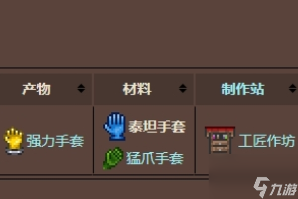 泰拉瑞亚泰坦手套获得方法