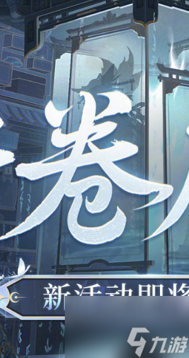 陰陽師2023年11月新式神預(yù)測