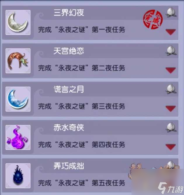 梦幻西游永夜之谜第一夜攻略-第一夜任务完成流程「知识库」