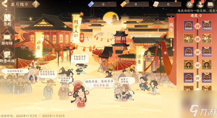 《忘川风华录》 霜月槐市 活动即将上线