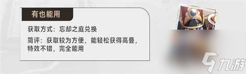 《崩坏：星穹铁道》景元光锥搭配攻略