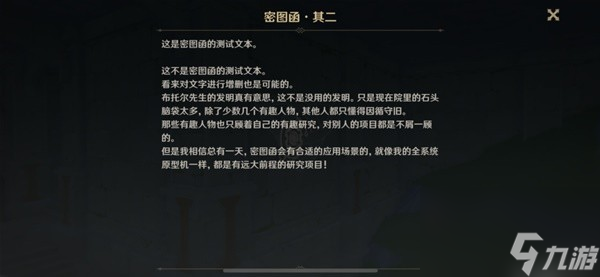 《原神》在未来多于过去的年岁成就完成攻略 密图函在哪
