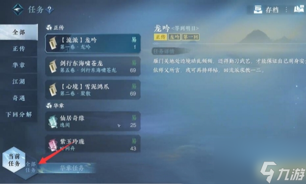 《逆水寒手游》困困龙配饰获得方法介绍