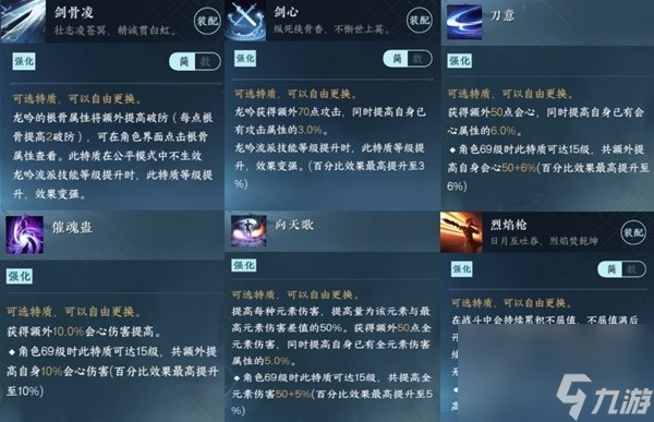 《逆水寒手游》龙吟PVE技能、装备搭配推荐
