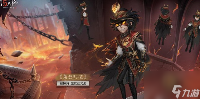 第五人格勘探员盖提亚之遗皮肤怎么获取