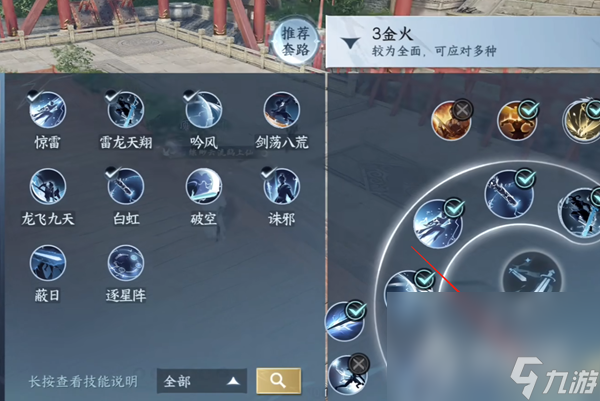《逆水寒手游》龙吟一键连招设置方法