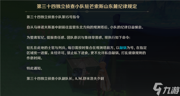 原神往事追跡任務怎么接 原神往事追跡任務攻略