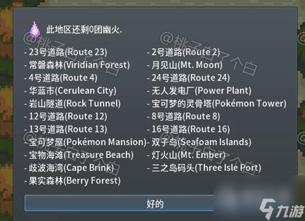 Pokemmo2023萬圣節(jié)關(guān)都區(qū)域全鬼火分布位置一覽