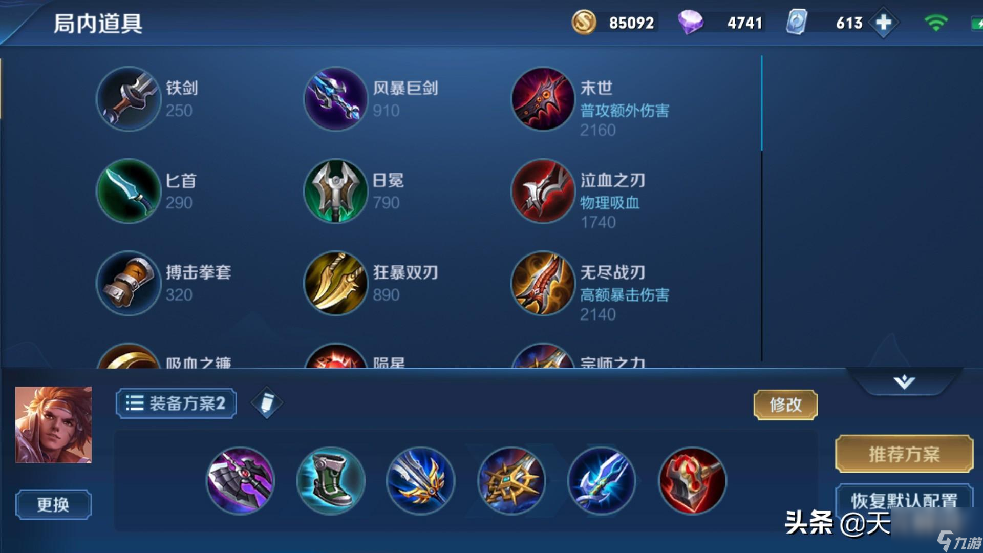 王者荣耀孙策完美培养攻略（王者孙策铭文搭配推荐）