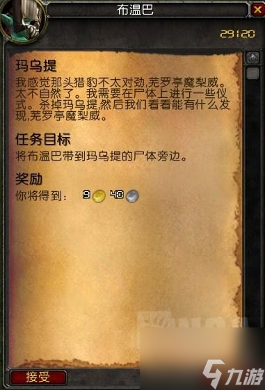 wow布温巴之魂任务流程（黑色的猎豹幼崽如何获取）