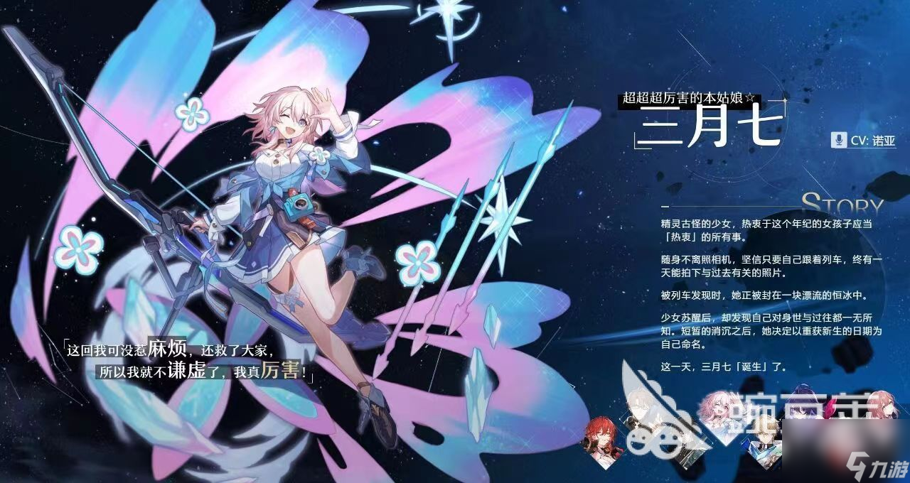 崩坏星穹铁道三月七值得培养吗 三月七实战强度分析