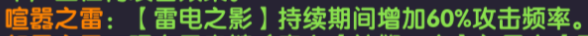 我的勇者：雷电游侠—雷光掠影，神掷一击