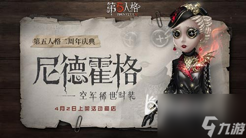 窥镜白嫖性价比 第五人格尼德霍格皮肤值得兑换吗