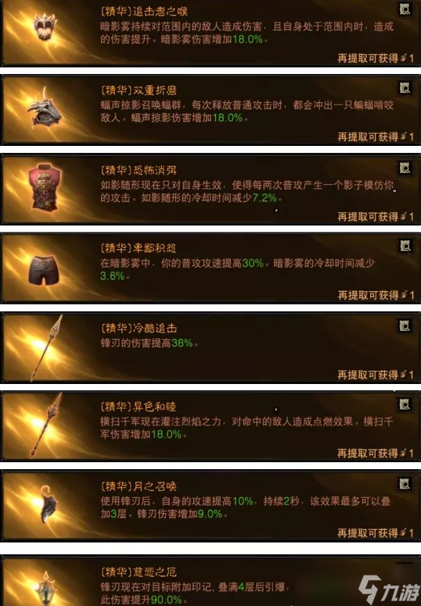 《暗黑破坏神不朽》狂骑士新精华伤害怎么样 狂骑士新精华伤害介绍