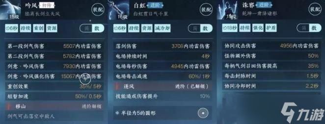 逆水寒手游龙吟一键连招技能搭配攻略