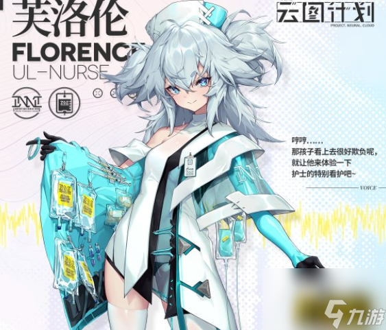 芙洛伦强度介绍 少女前线云图计划芙洛伦怎么样